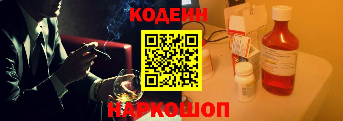 Кодеин напиток Lean (лин)  Кодеиновый сироп Lean Purple Drank  Вход с VPN  Борзя 