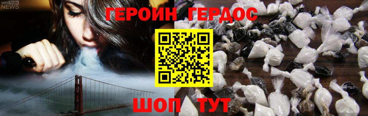 ГЕРОИН Heroin Борзя