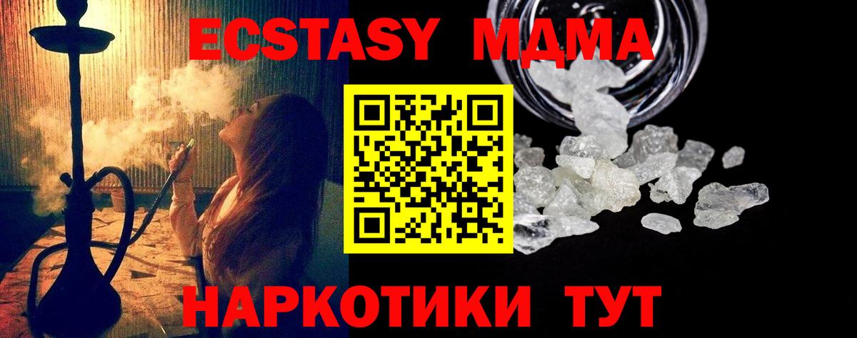 МДМА Molly  Вход с VPN  MDMA  Борзя 