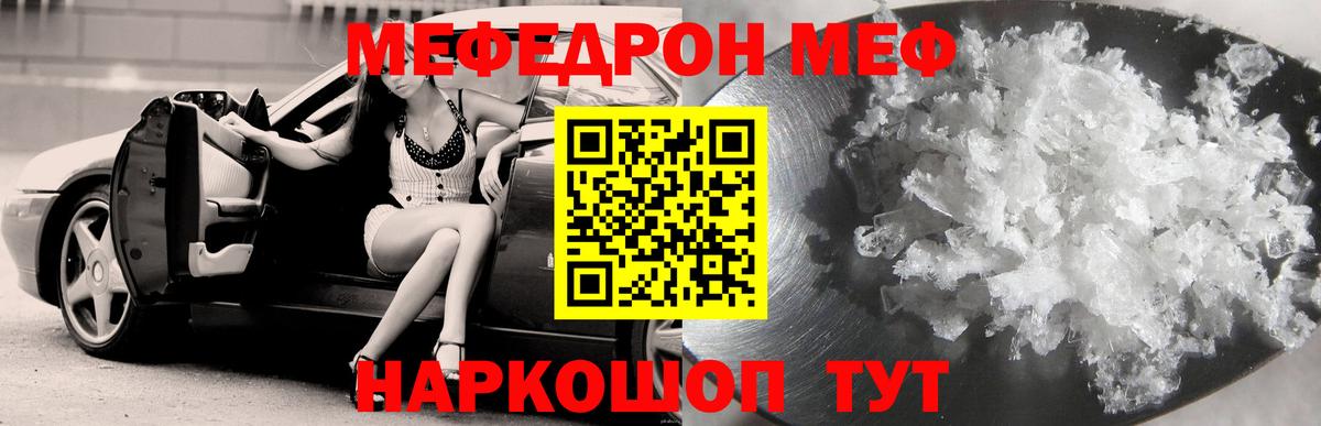 Меф мяу мяу  Борзя
