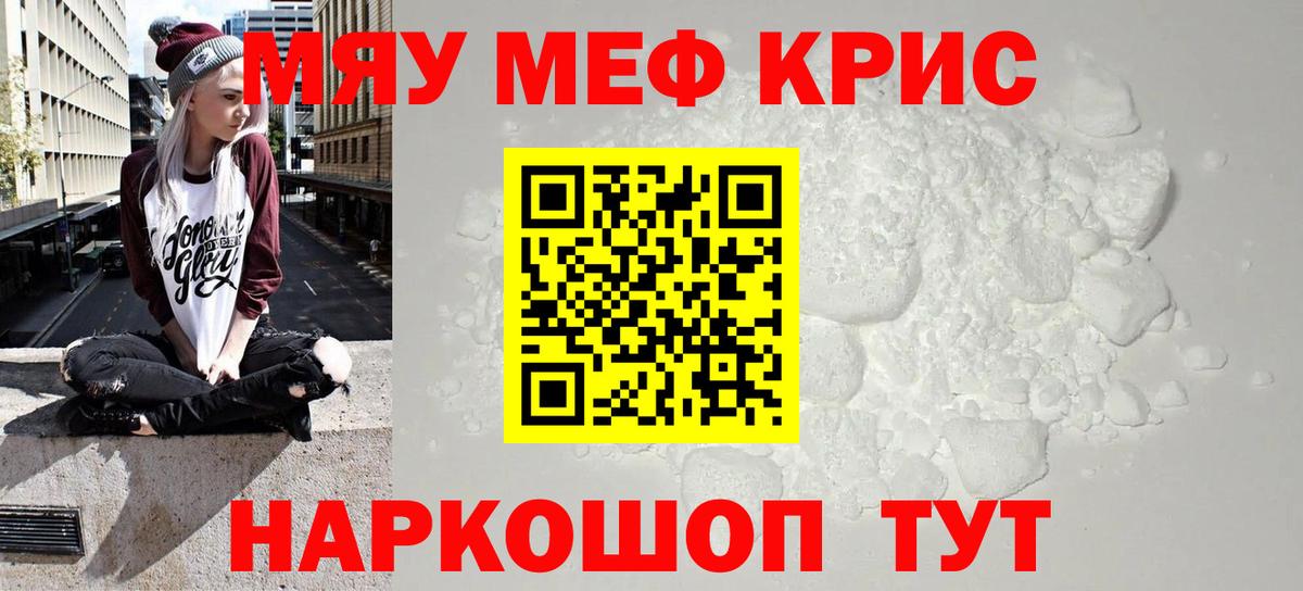 Борзя  МЯУ-МЯУ  Вход с VPN  Мефедрон кристаллы 