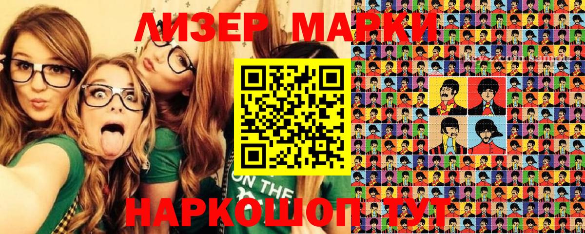 Наркотические марки 1,5мг Борзя